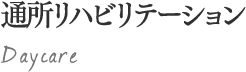 ご入居までの流れ